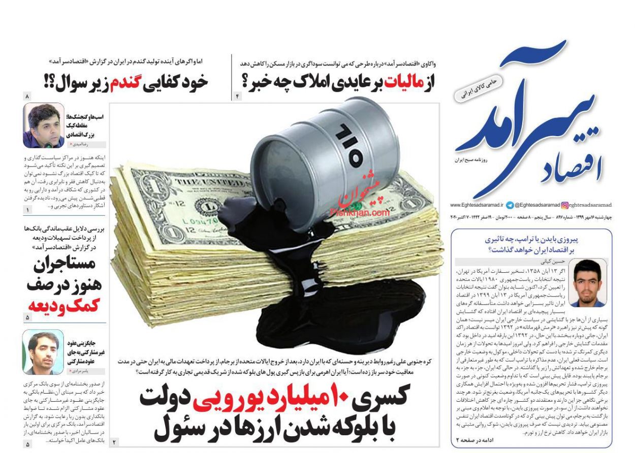 عناوین اخبار روزنامه اقتصاد سرآمد در روز چهارشنبه ۱۶ مهر