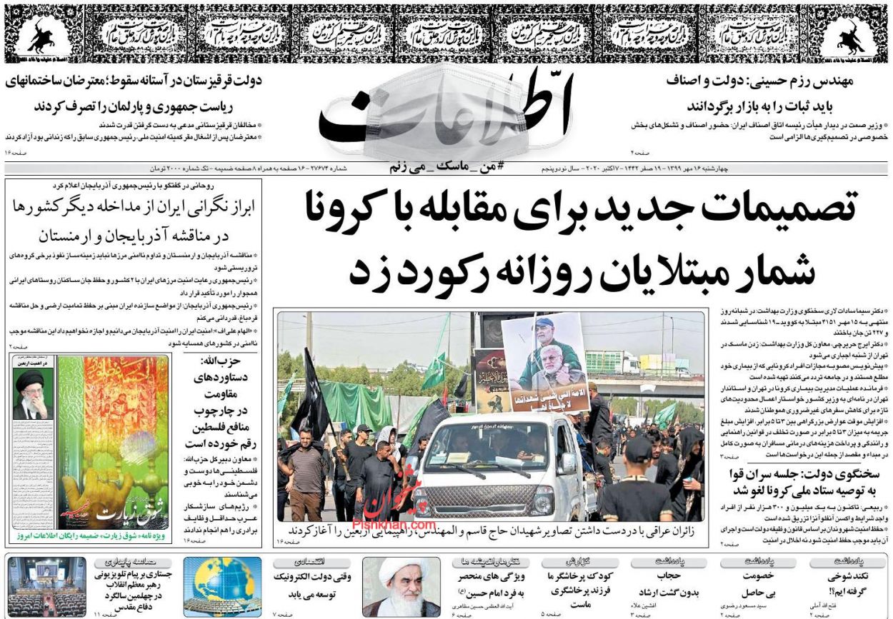عناوین اخبار روزنامه اطلاعات در روز چهارشنبه ۱۶ مهر