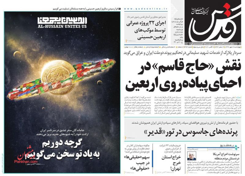عناوین اخبار روزنامه قدس در روز چهارشنبه ۱۶ مهر