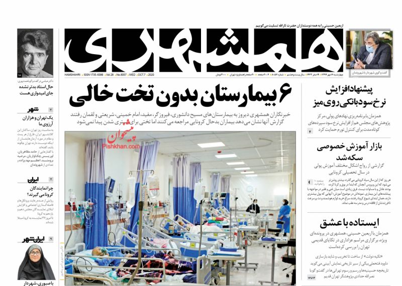 عناوین اخبار روزنامه همشهری در روز چهارشنبه ۱۶ مهر