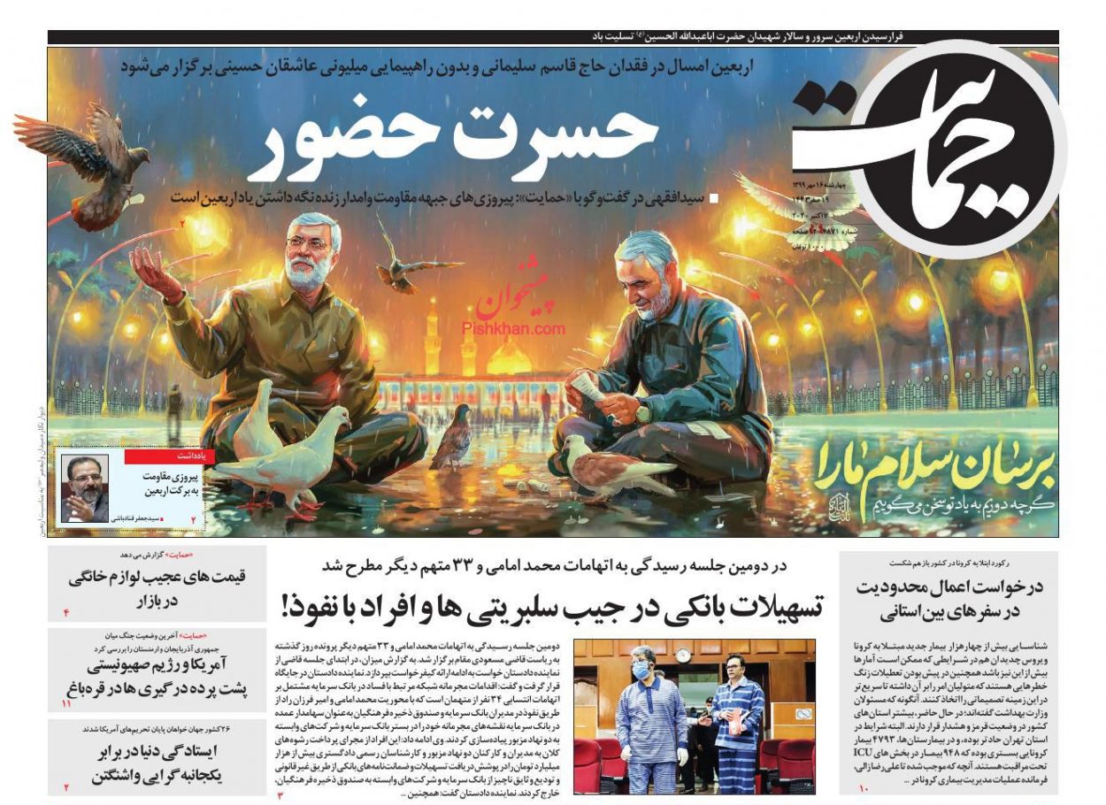 عناوین اخبار روزنامه حمایت در روز چهارشنبه ۱۶ مهر