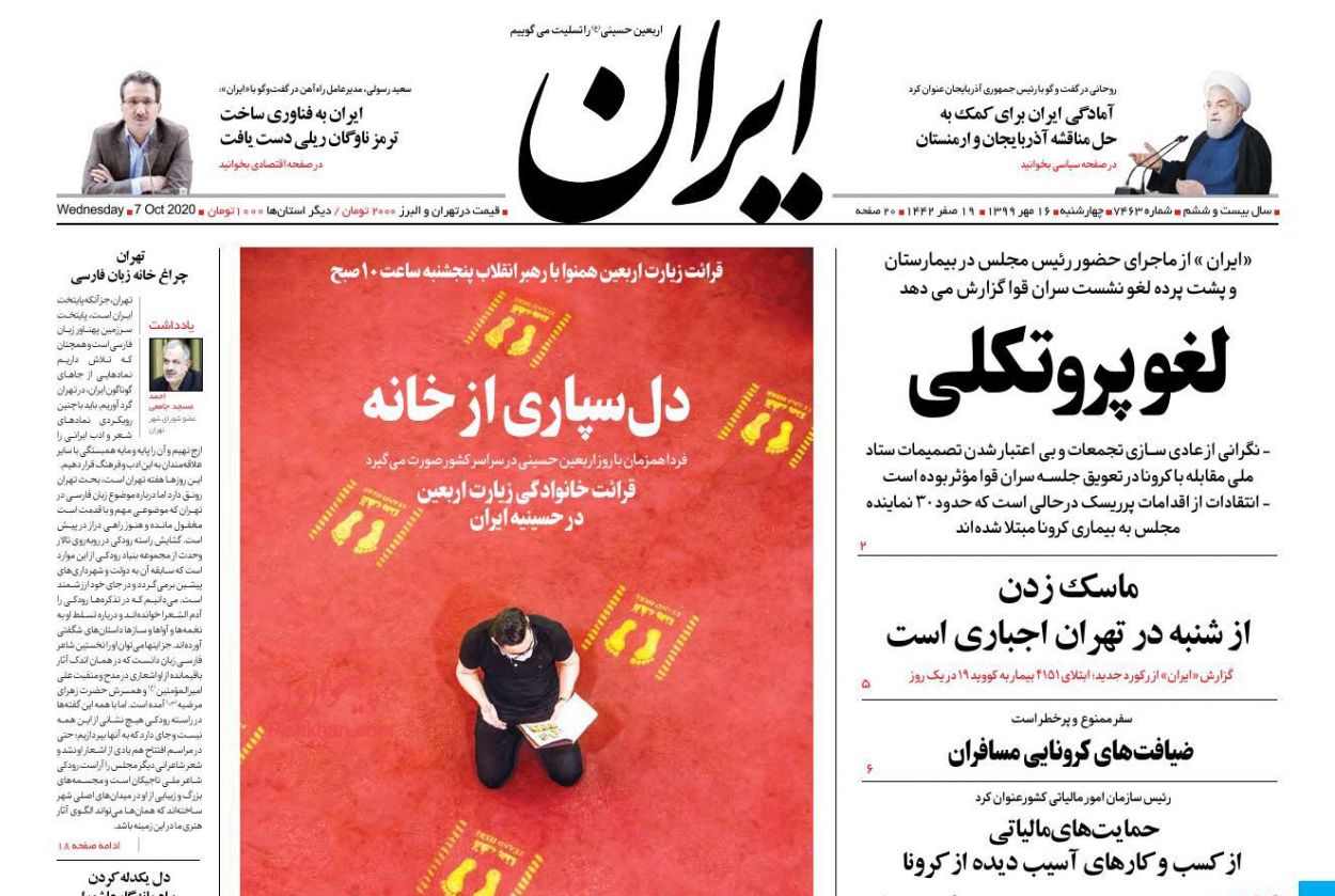 عناوین اخبار روزنامه ایران در روز چهارشنبه ۱۶ مهر