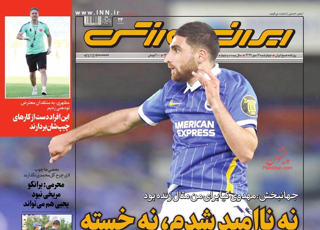 عناوین اخبار روزنامه ایران ورزشی در روز چهارشنبه ۱۶ مهر