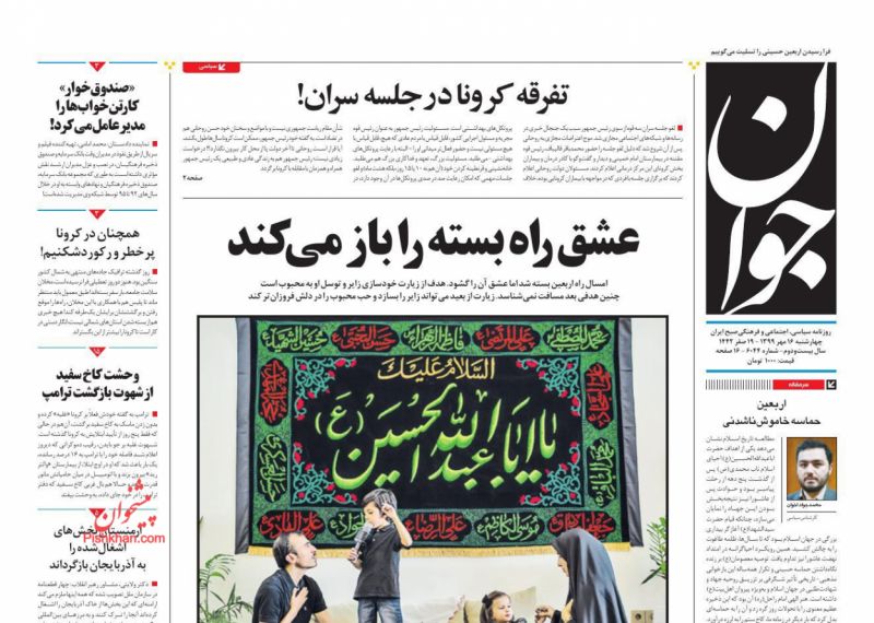 عناوین اخبار روزنامه جوان در روز چهارشنبه ۱۶ مهر