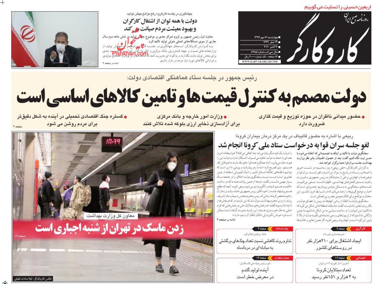 عناوین اخبار روزنامه کار و کارگر در روز چهارشنبه ۱۶ مهر