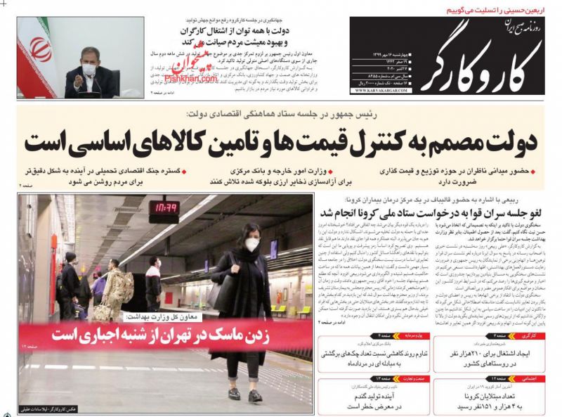 عناوین اخبار روزنامه کار و کارگر در روز چهارشنبه ۱۶ مهر