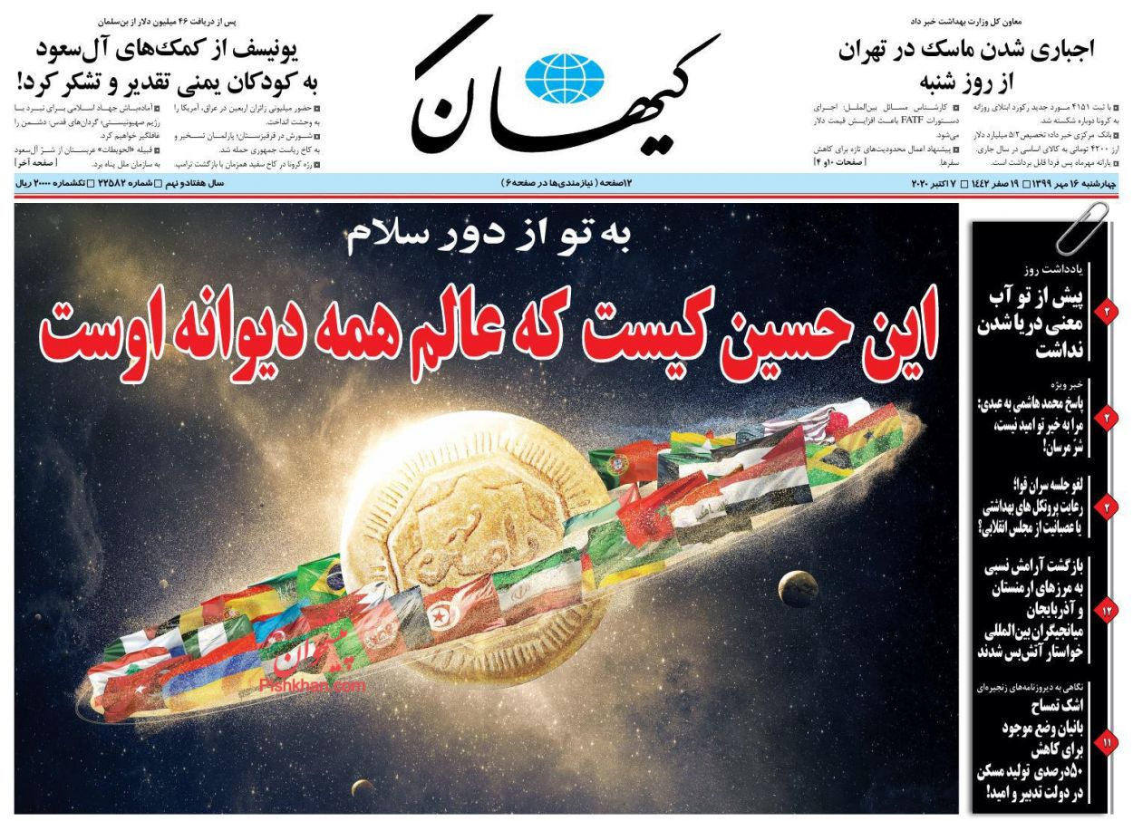 عناوین اخبار روزنامه کيهان در روز چهارشنبه ۱۶ مهر
