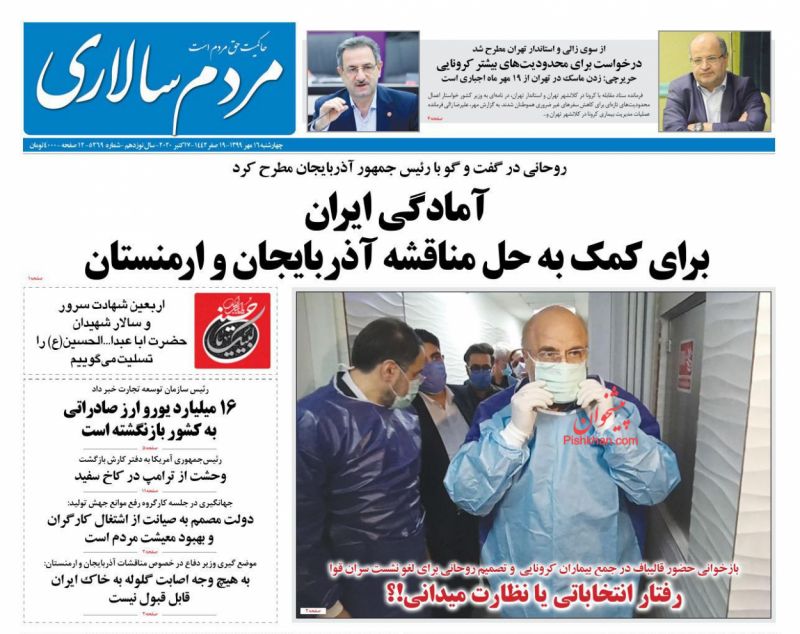 عناوین اخبار روزنامه مردم سالاری در روز چهارشنبه ۱۶ مهر