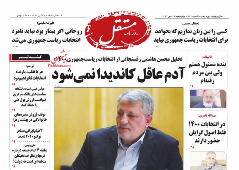 عناوین اخبار روزنامه مستقل در روز چهارشنبه ۱۶ مهر