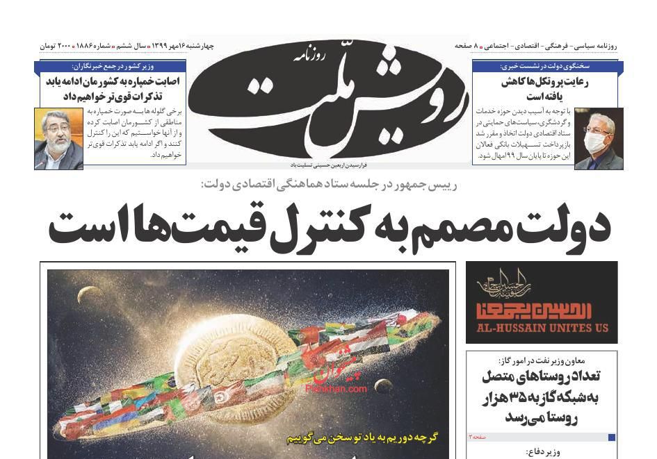 عناوین اخبار روزنامه رویش ملت در روز چهارشنبه ۱۶ مهر