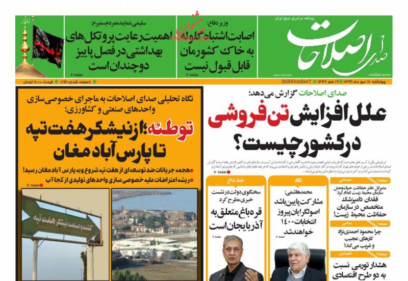 عناوین اخبار روزنامه صدای اصلاحات در روز چهارشنبه ۱۶ مهر
