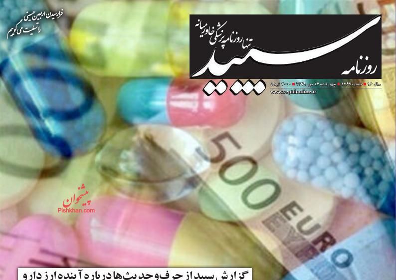 عناوین اخبار روزنامه سپید در روز چهارشنبه ۱۶ مهر
