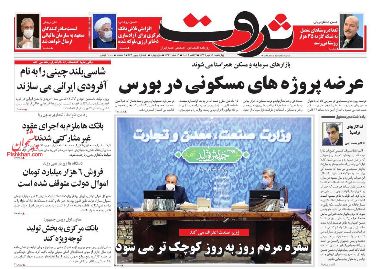 عناوین اخبار روزنامه ثروت در روز چهارشنبه ۱۶ مهر