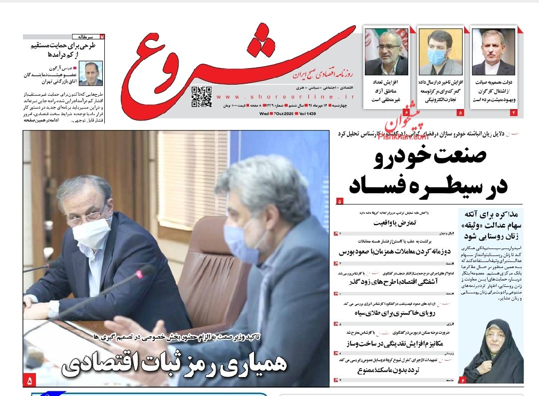 عناوین اخبار روزنامه شروع در روز چهارشنبه ۱۶ مهر