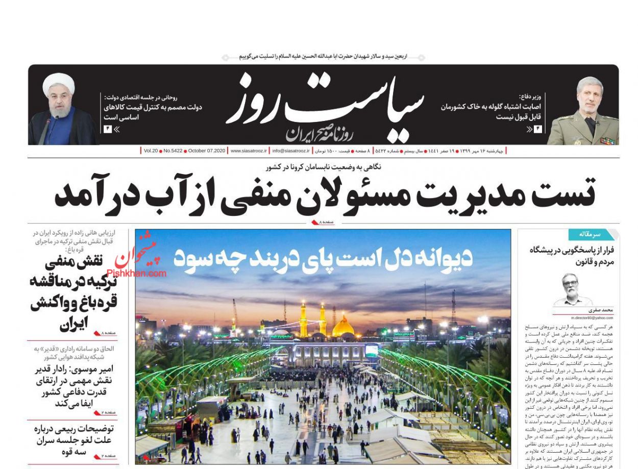 عناوین اخبار روزنامه سیاست روز در روز چهارشنبه ۱۶ مهر