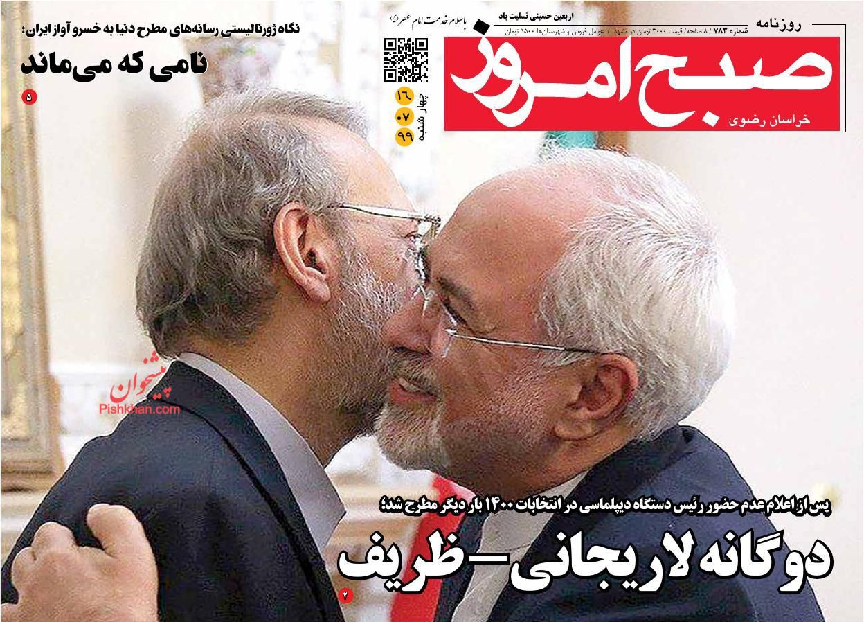 عناوین اخبار روزنامه صبح امروز در روز چهارشنبه ۱۶ مهر