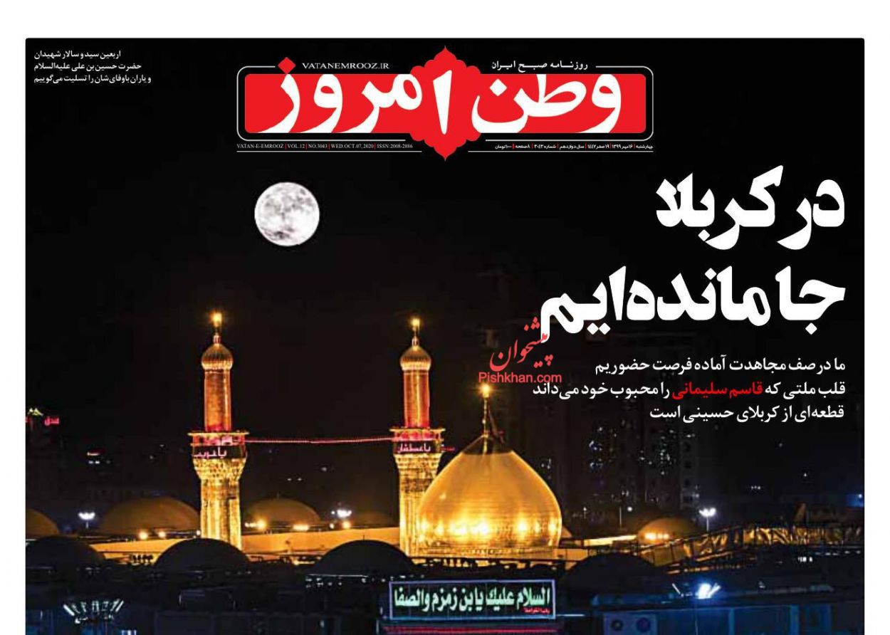 عناوین اخبار روزنامه وطن امروز در روز چهارشنبه ۱۶ مهر