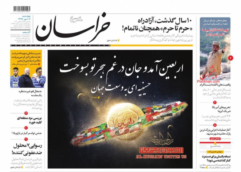 عناوین اخبار روزنامه خراسان در روز چهارشنبه ۱۶ مهر
