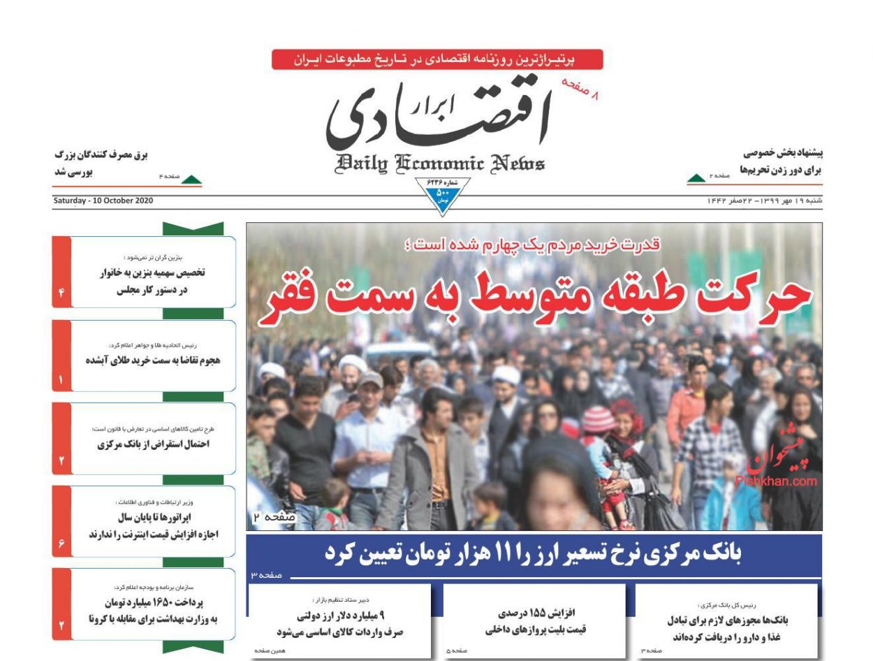 عناوین اخبار روزنامه ابرار اقتصادی در روز شنبه ۱۹ مهر