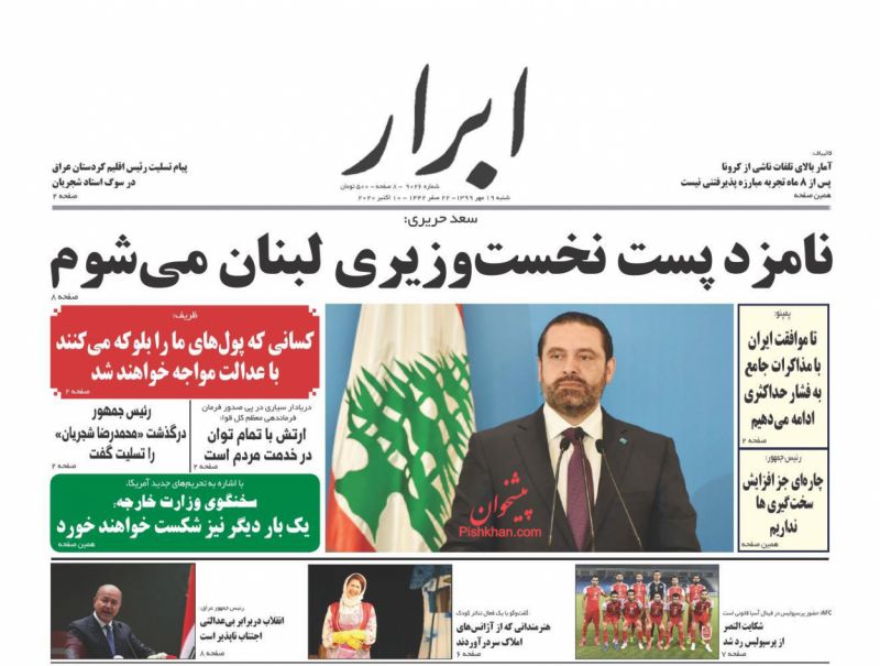 عناوین اخبار روزنامه ابرار در روز شنبه ۱۹ مهر
