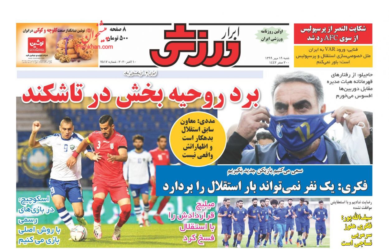 عناوین اخبار روزنامه ابرار ورزشى در روز شنبه ۱۹ مهر