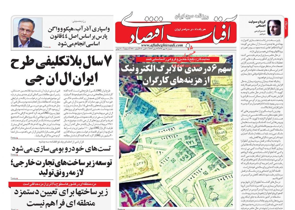 عناوین اخبار روزنامه آفتاب اقتصادی در روز شنبه ۱۹ مهر