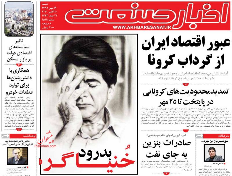 عناوین اخبار روزنامه اخبار صنعت در روز شنبه ۱۹ مهر
