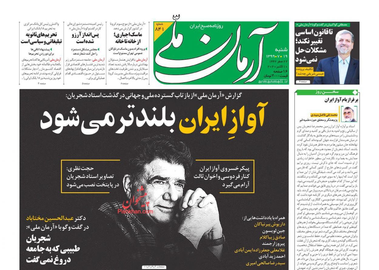 عناوین اخبار روزنامه آرمان ملی در روز شنبه ۱۹ مهر