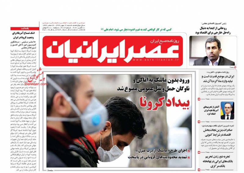 عناوین اخبار روزنامه عصر ایرانیان در روز شنبه ۱۹ مهر