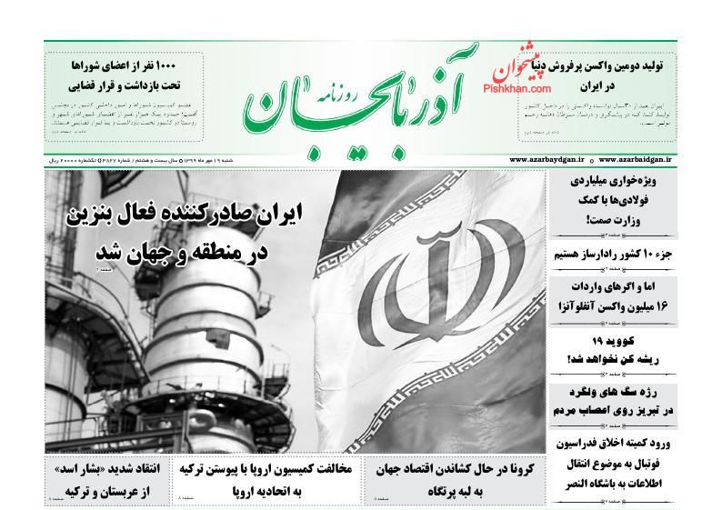 عناوین اخبار روزنامه آذربایجان در روز شنبه ۱۹ مهر