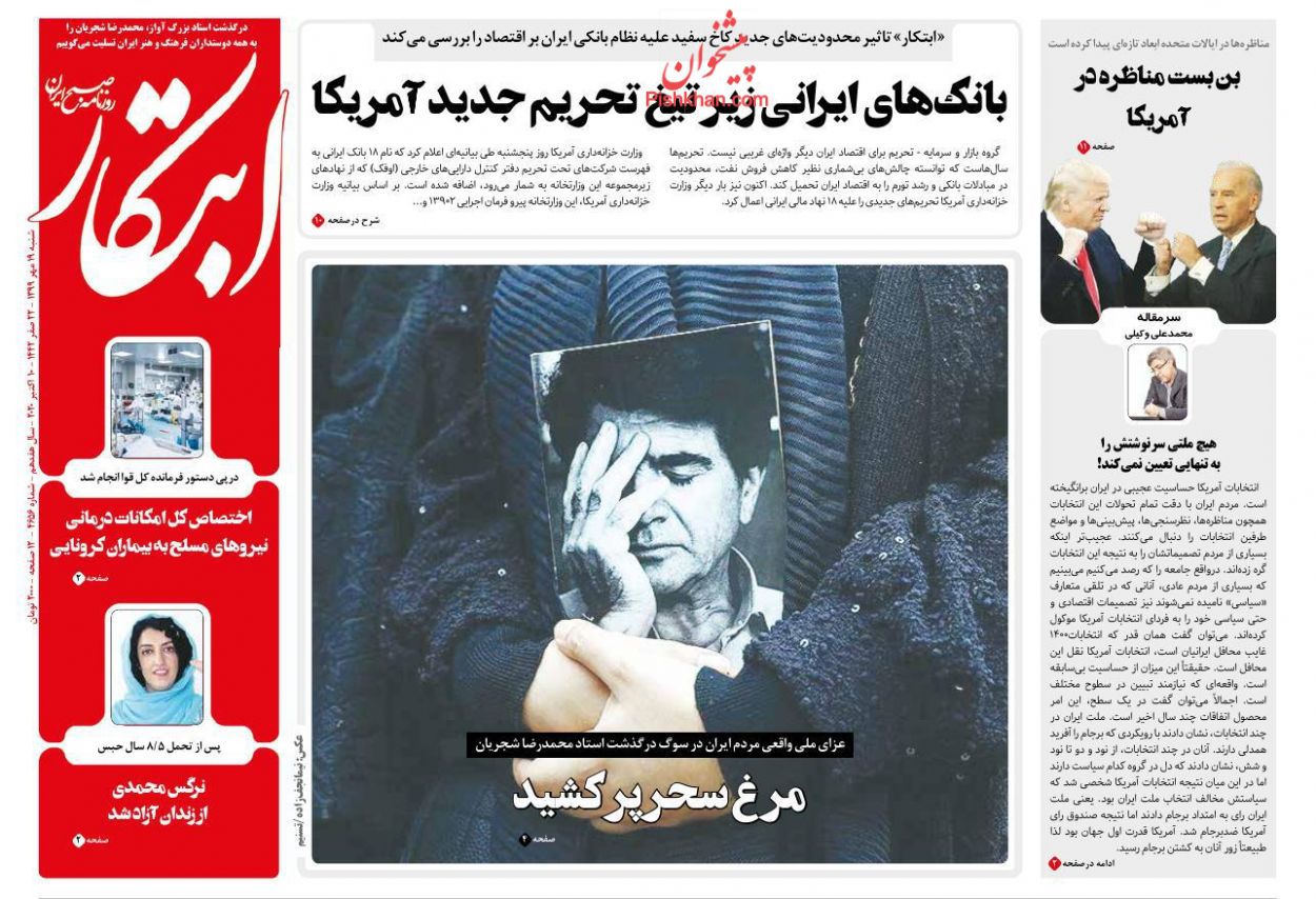 عناوین اخبار روزنامه ابتکار در روز شنبه ۱۹ مهر