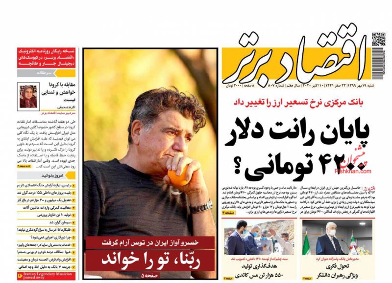 عناوین اخبار روزنامه اقتصاد برتر در روز شنبه ۱۹ مهر