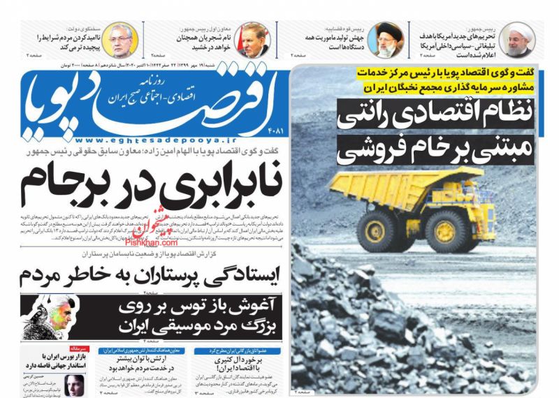 عناوین اخبار روزنامه اقتصاد پویا در روز شنبه ۱۹ مهر