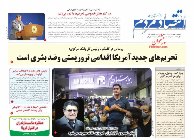 عناوین اخبار روزنامه اقتصاد مردم در روز شنبه ۱۹ مهر