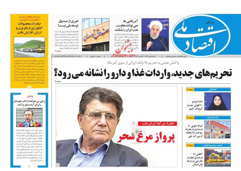 عناوین اخبار روزنامه اقتصاد ملی در روز شنبه ۱۹ مهر