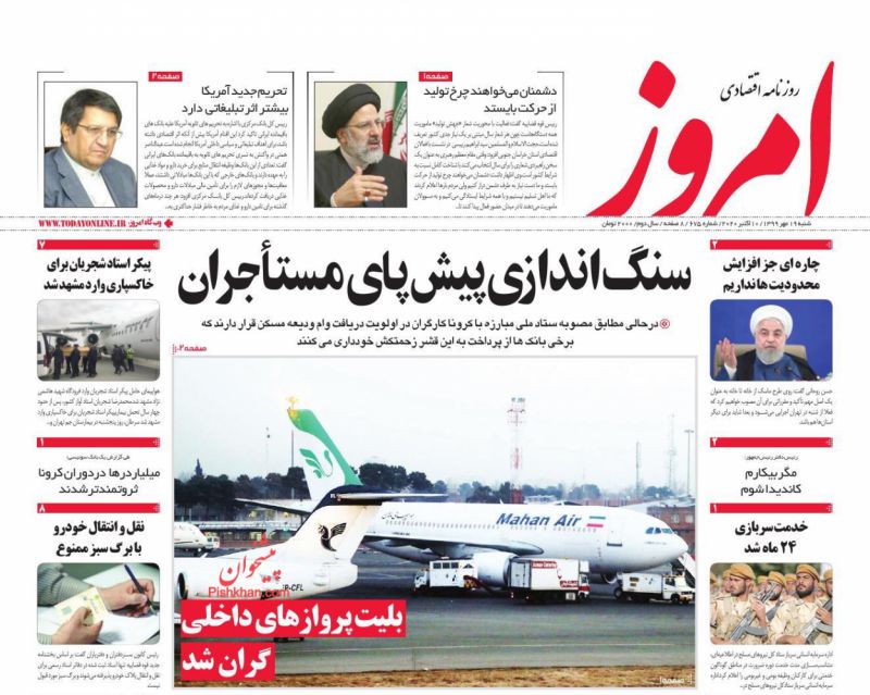 عناوین اخبار روزنامه امروز در روز شنبه ۱۹ مهر