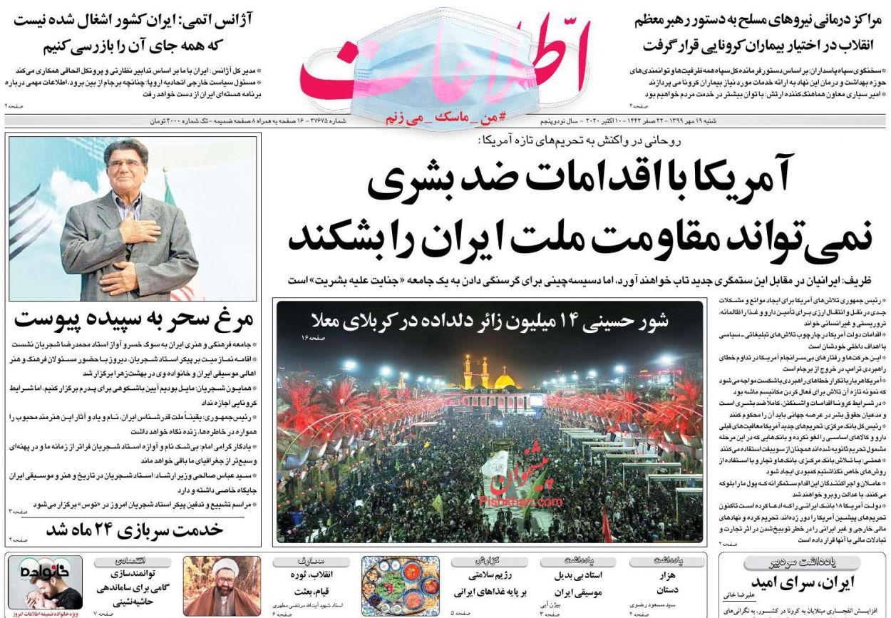 عناوین اخبار روزنامه اطلاعات در روز شنبه ۱۹ مهر