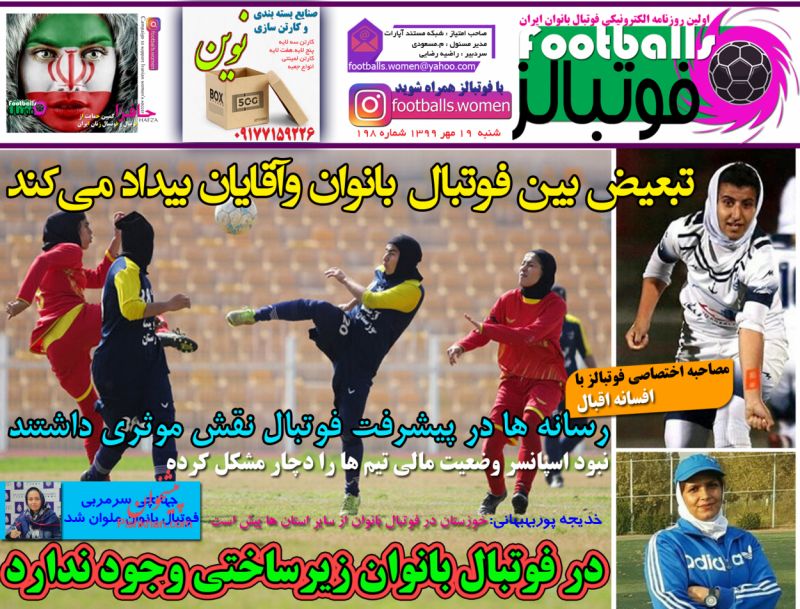 عناوین اخبار روزنامه فوتبالز در روز شنبه ۱۹ مهر