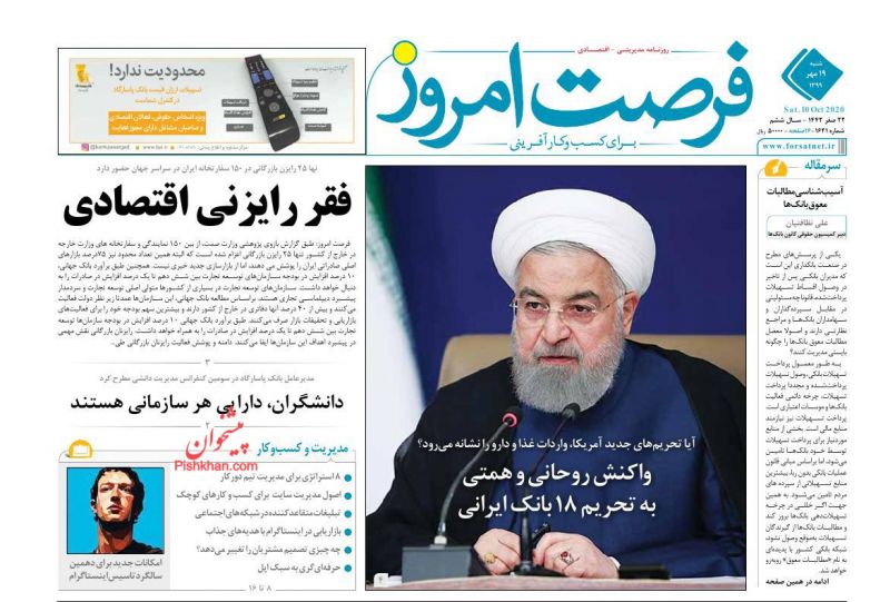عناوین اخبار روزنامه فرصت امروز در روز شنبه ۱۹ مهر
