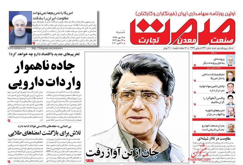 عناوین اخبار روزنامه صمت در روز شنبه ۱۹ مهر