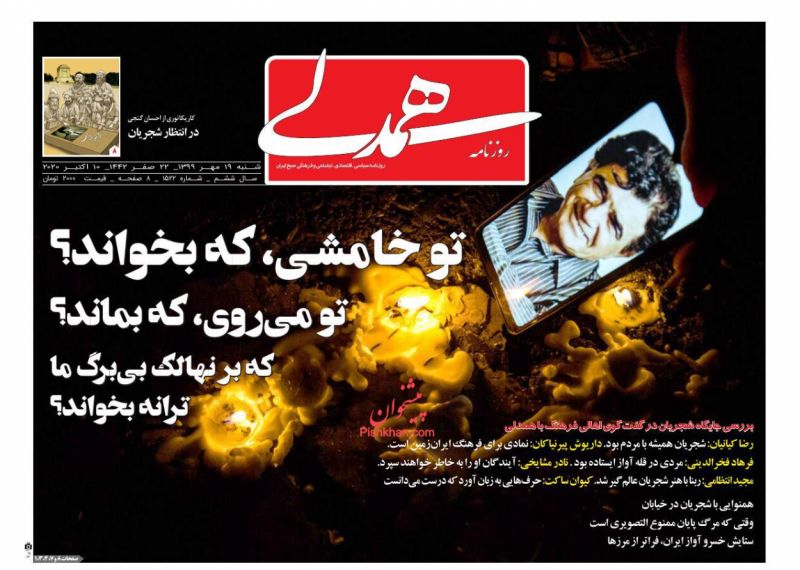 عناوین اخبار روزنامه همدلی در روز شنبه ۱۹ مهر