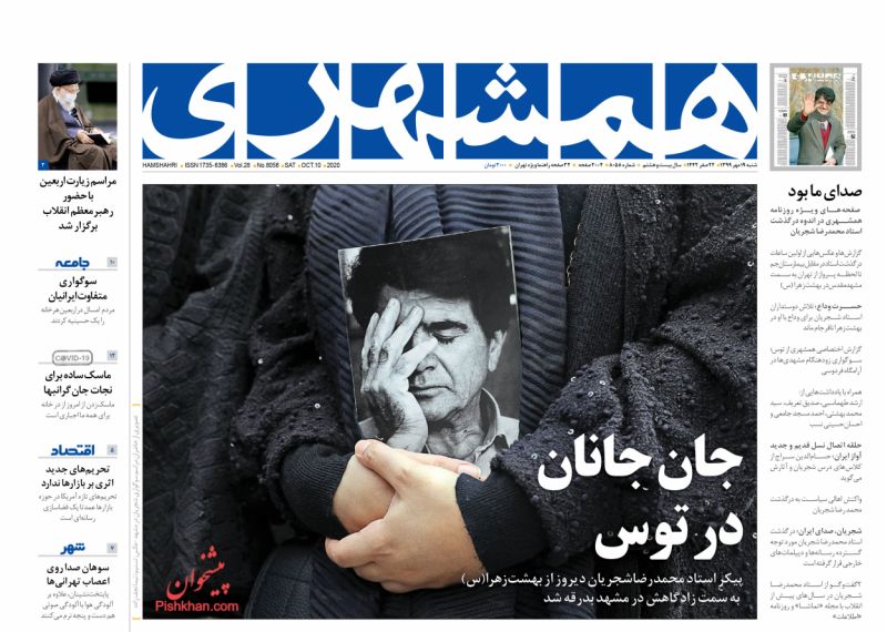 عناوین اخبار روزنامه همشهری در روز شنبه ۱۹ مهر