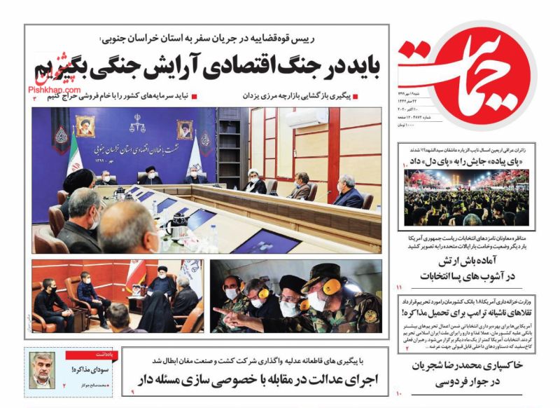 عناوین اخبار روزنامه حمایت در روز شنبه ۱۹ مهر