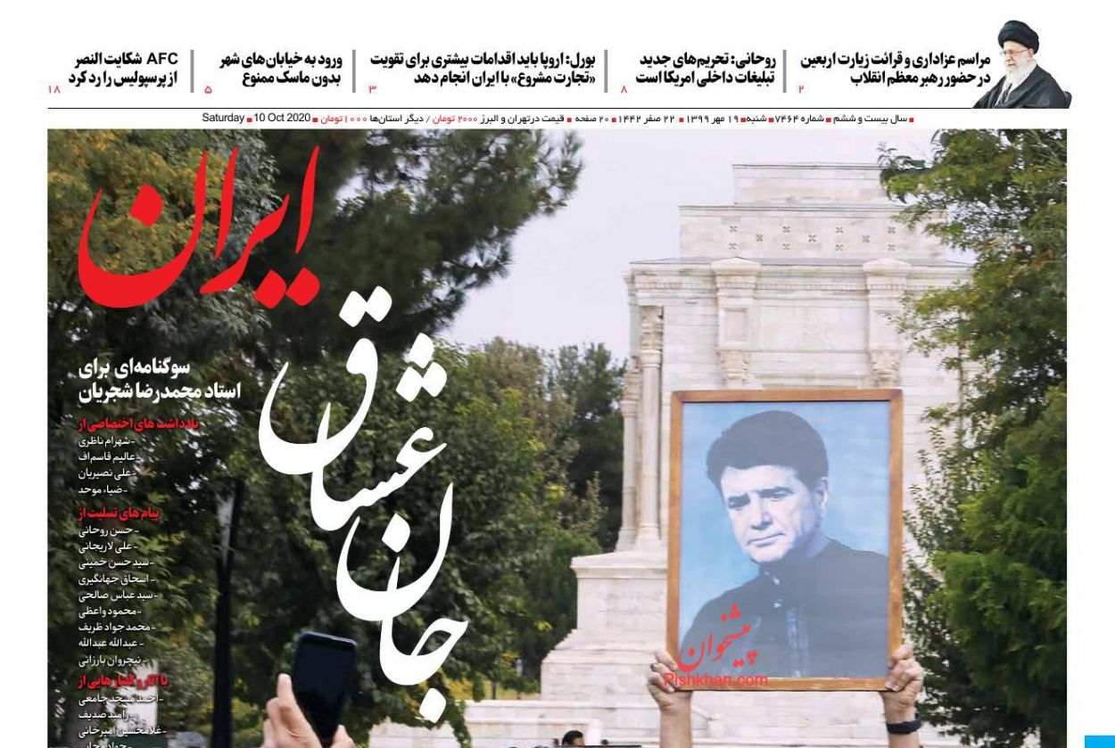 عناوین اخبار روزنامه ایران در روز شنبه ۱۹ مهر