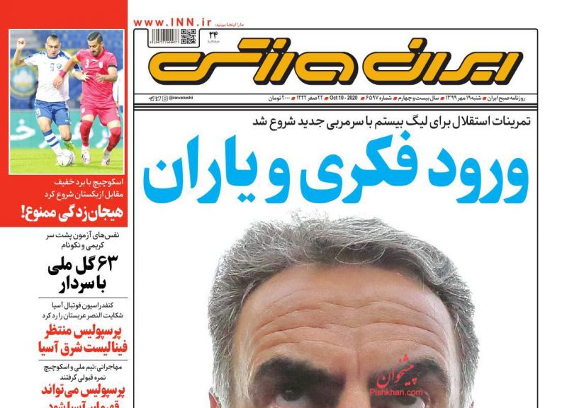 عناوین اخبار روزنامه ایران ورزشی در روز شنبه ۱۹ مهر