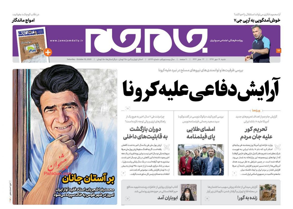 عناوین اخبار روزنامه جام جم در روز شنبه ۱۹ مهر