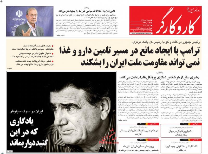 عناوین اخبار روزنامه کار و کارگر در روز شنبه ۱۹ مهر