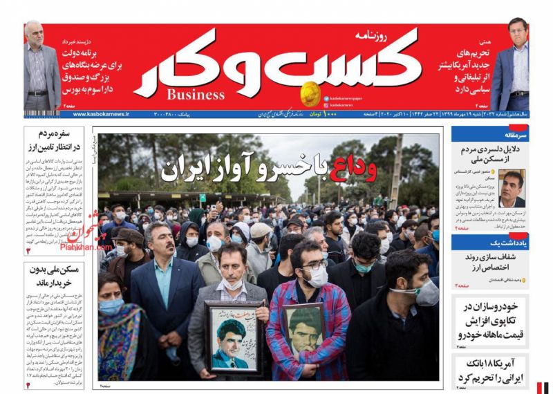 عناوین اخبار روزنامه كسب و كار در روز شنبه ۱۹ مهر