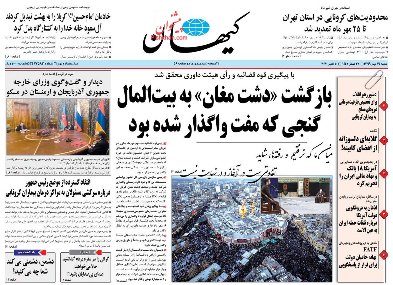 عناوین اخبار روزنامه کیهان در روز شنبه ۱۹ مهر