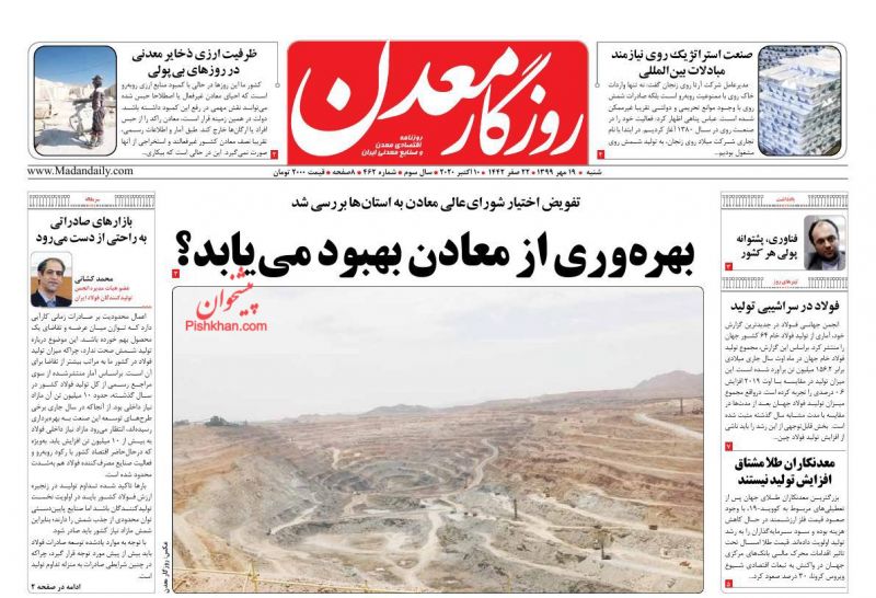 عناوین اخبار روزنامه روزگار معدن در روز شنبه ۱۹ مهر